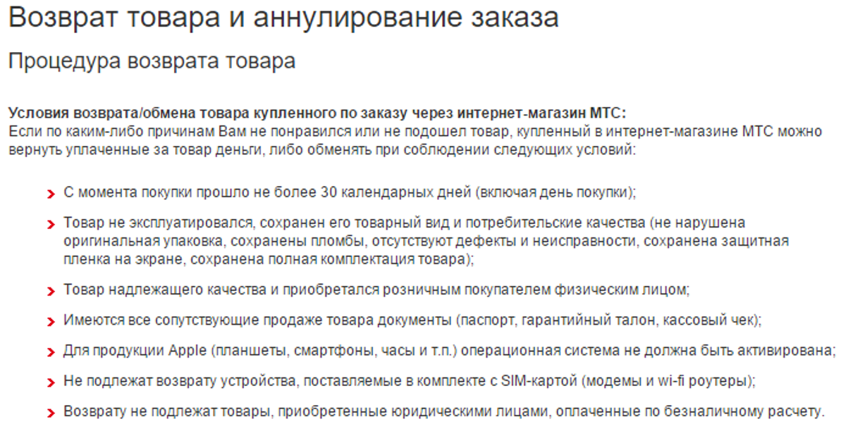 Возврат Телефона Мтс Магазин